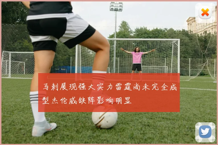 马刺展现强大实力雷霆尚未完全成型杰伦威缺阵影响明显